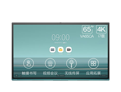 MAXHUB V5时尚版65英寸4K Windows10 i7版
